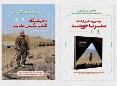  رونمایی از کتاب «هنر کوچ» و نمایشگاه عکس آیین عشایر