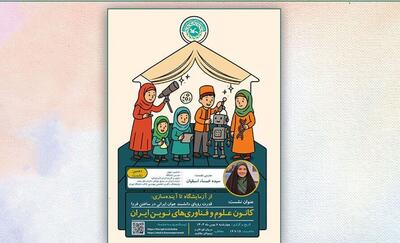 روایت یک رویای علمی در دهمین «کافنا گپ»