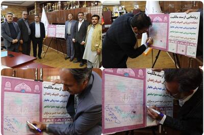 صدور سند مالکیت مجموعه‌های بزرگ ورزشی سیستان و بلوچستان