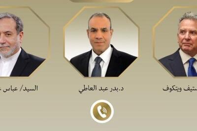 وزارت خارجه مصر از تماس با عراقچی و ویتکاف خبر داد