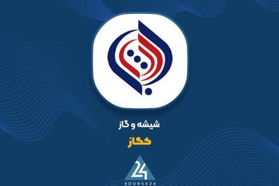 «کگاز» از تغییرات اساسی در قرارداد بانک صنعت و معدن خبر داد