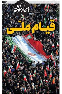 حمله اغتشاشگران به معیشت مردم