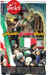 بدرقه شهدای اغتشاش