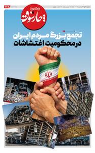 تجمع بزرگ مردم ایران در محکومیت اغتشاشات