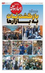 بازگشت ثبات به بازارها