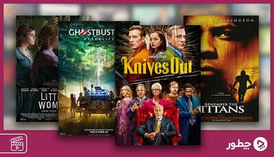  فیلم های پاییزی؛ ۱۰ فیلم جذاب و خاطره‌انگیز