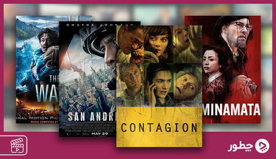  ۳۳ فیلم از بهترین فیلم های ژانر فاجعه