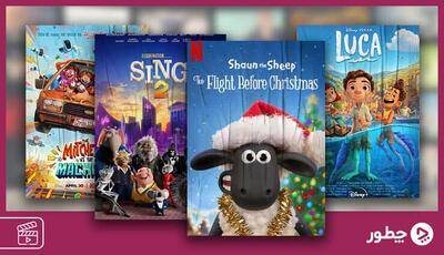  ۱۵ عنوان از بهترین فیلم های ۲۰۲۱ برای کودکان