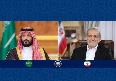 پزشکیان در گفت‌وگو با بن‌سلمان: تصور می‌کردند ایران به سوریه یا لیبی تبدیل می‌شود