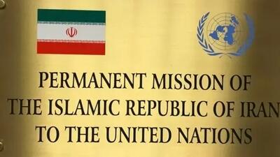 واکنش دفتر نمایندگی ایران در نیویورک به اظهارات تازه ترامپ: تهران برای گفت‌وگو بر پایه احترام متقابل و منافع مشترک آماده است اما اگر تحت فشار قرار گیرد، از خود دفاع خواهد کرد / پاسخی خواهیم داد که پیش از این هرگز دیده نشده است