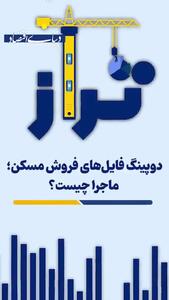 زمین «شمال» در بازار مسکن «تهران»؛ ماجرا چیست؟