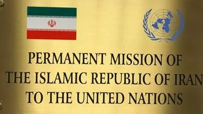 واکنش دفتر نمایندگی ایران در نیویورک به اظهارات تازه ترامپ: تهران برای گفت‌وگو بر پایه احترام متقابل و منافع مشترک آماده است اما اگر تحت فشار قرار گیرد، از خود دفاع خواهد کرد / پاسخی خواهیم داد که پیش از این هرگز دیده نشده است