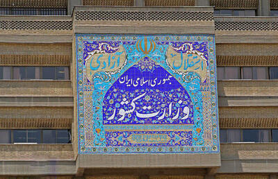 شورای امنیت کشور درباره حوادث دی‌ماه ۱۴۰۴ بیانیه داد: ماجرا چه بود و چه شد؟