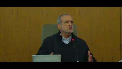 اظهارات پزشکیان پیرامون ناآرامی‌های اخیر کشور