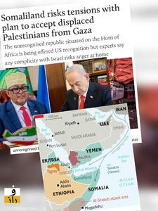  چرا اسرائیل حالا «سومالی‌ لند» را به رسمیت می شناسد؟