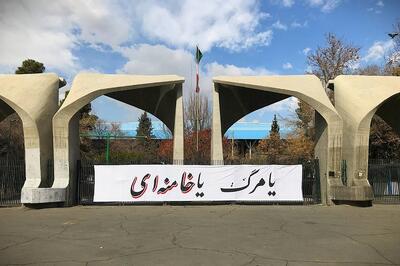  حمایت دانشگاه از رهبر انقلاب