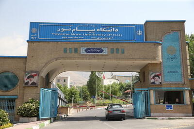 ثبت‌نام آزمون زبان دکترای تخصصی دانشگاه پیام نور آغاز شد