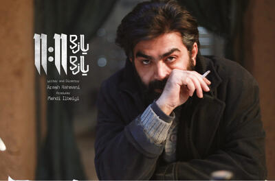 تیزر یازده یازده - فیلم‌ نت نیوز