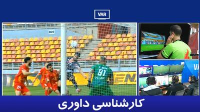 کارشناسی داوری فولاد - پرسپولیس با غلامرضا جباری