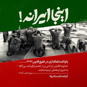 رجز خوانی ایرانی ها برای آمریکا|اینجا ایرانه