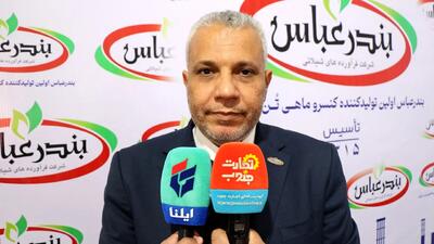  نخستین تولیدکننده کنسرو تُن کشور؛ برند بندرعباس در مسیر بازارهای جهانی +فیلم