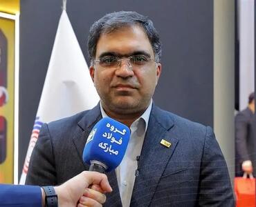  بازاریابی مؤثر در اوج رکود داخلی از عوامل موفقیت فولاد مبارکه در رتبه‌بندی IMI 100