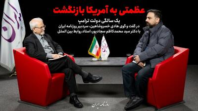  عظمتی به آمریکا بازنگشت