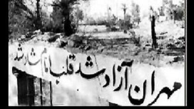 سالروز آزادسازی مهران به نام روز «ایلام» در تقویم کشور ثبت شد