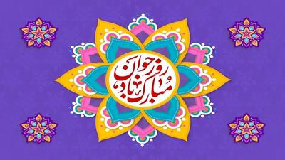  ۲۰ پیام تبریک روز جوان به پسر و دخترم؛ روز جوان مبارک احساسی