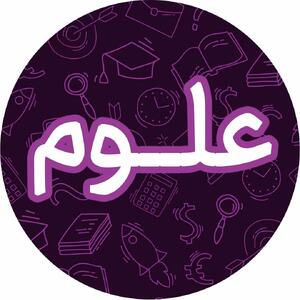  سوالات درس ۱ علوم ششم با جواب