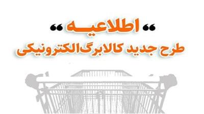  جدیدترین اطلاعیه خرید با کالابرگ
