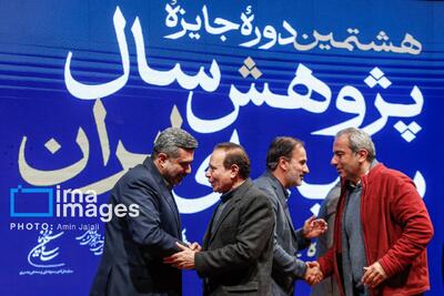  اختتامیه هشتمین دوره جایزه پژوهش سال سینمای ایران