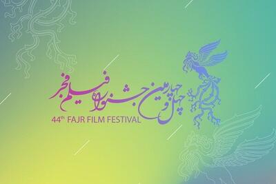  انتشار جدول نمایش فیلم‌های جشنواره‌ی ملی فجر در روز جمعه