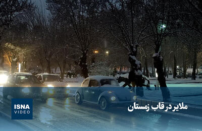  ویدیو/ ملایر در قاب زمستان