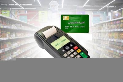 تمدید شارژ کالابرگ تا پایان فروردین؛ ورود دولت به فاز تازه پرداخت یارانه