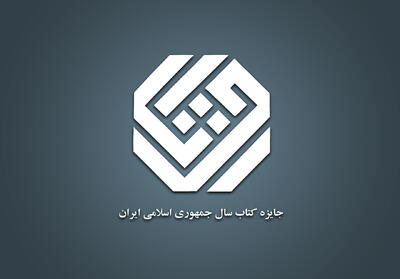 نامزدهای موضوع  علوم اجتماعی  اعلام شدند