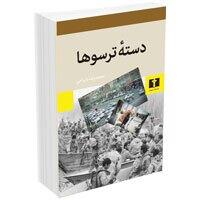 جدیدترین اثر محمدرضا بایرامی منتشر شد