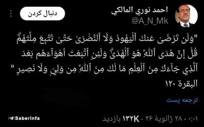  واکنش ‌نوری المالکی به تهدید ترامپ