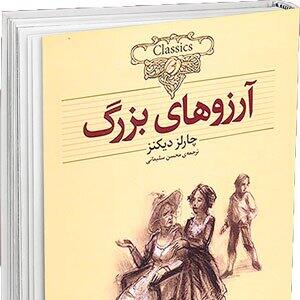 سفر از دل تاریکی‌ها به سوی روشنایی