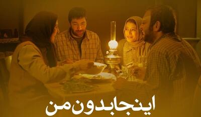  «اینجا بدون من» با بومی‌سازی موفق، به فیلمی کاملاً ایرانی تبدیل شد