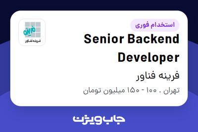  استخدام Senior Backend Developer در فرینه فناور