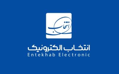 لیست آگهی‌های استخدام انتخاب الکترونیک - 4 بهمن 1404