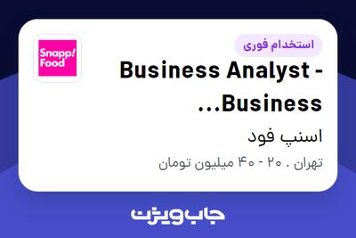  استخدام Business Analyst - Business Development در اسنپ فود