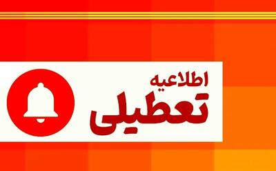  این استان فردا یکشنبه تعطیل شد