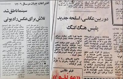  اختراعات جهان در سال ۱۳۰۶ خورشیدی