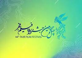  جشنواره فیلم فجر 1404؛ لیست کامل فیلم‌ها + راهنمای خرید بلیط