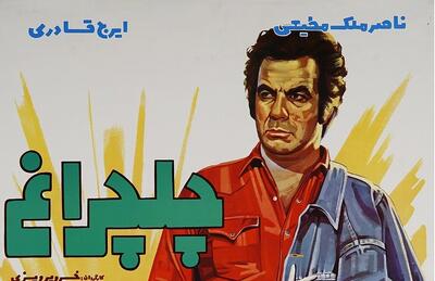 ناصر ملک مطیعی، ایرج قادری و مهری ودادیان در فیلم «چلچراغ» 49 سال پیش