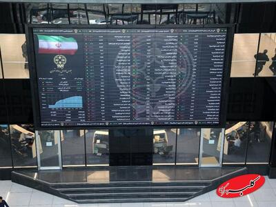  کاهش سرعت ریزش بورس؛ افت ۳۰ هزار واحدی شاخص کل - کلبه سرگرمی