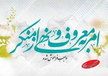  رهبر انقلاب تکلیف نهی از منکر را روشن کردند؛ «اقدام خودسرانه جایز نیست» - کلبه سرگرمی