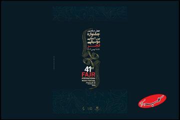  گلباران مزار هنرمندان فقید در چهل و یکمین جشنواره موسیقی فجر - کلبه سرگرمی